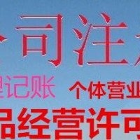 注册公司免费代理记账优惠就在隆杰会计服务有限公司