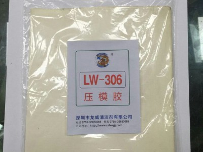 龙威压模胶LW306免冲水不伤模具洗模胶