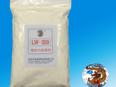 龙威橡胶内脱模粉LW359橡胶密封件专用