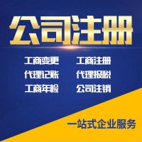 淄博隆杰代理记账报税工商注册商标注册