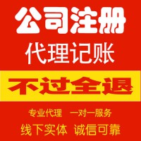 专业为您注册公司 代理记账 是你溫暖了我的时光