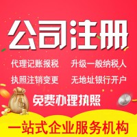 创业选隆杰注册公司记账报税不用愁