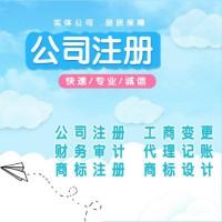 2020开启新的创业梦 隆杰财税助您注册注销变更