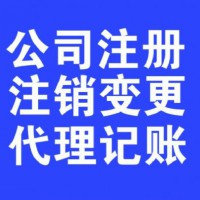 免费注册公司专业化团队服务隆杰财税