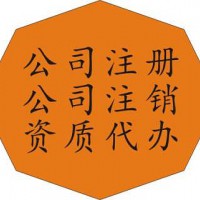 公司想要注册不知怎么办理来找隆杰帮您忙