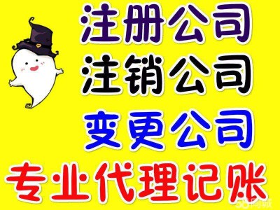 隆杰财税您公司的注册注销变更小管家