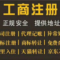 公司注册 工商年检 公司注销 转让合并隆杰财税来帮忙