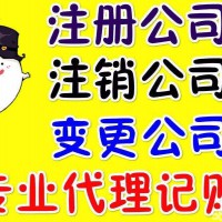 记账公司注册服务隆杰财税保您满意