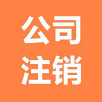 免费税务咨询 代理记账免费注册公司 免费公章备案