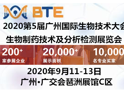 2020广州实验室信息管理系统|生物技术及装备展