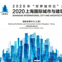 2020上海城市供水及智慧水务展-上海城博会