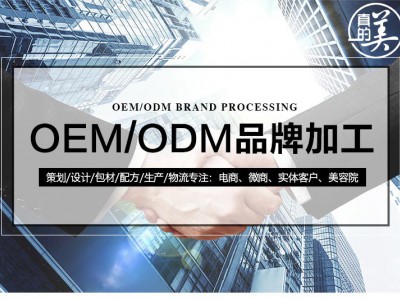 化妆品oem＿广州真的美化妆品OEM/OMD＿专业品牌策划