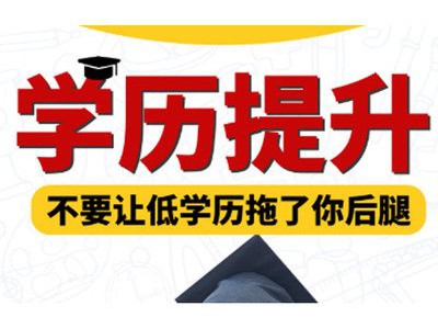 北京助学自考学前教育专业零基础升学历考试轻松一年半毕业含学位