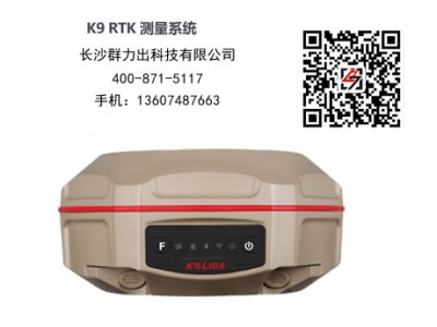 合山市供应科力达K9 RTK测量系统