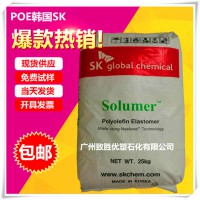 POE韩国SK/POE   8605/ POE塑胶原料