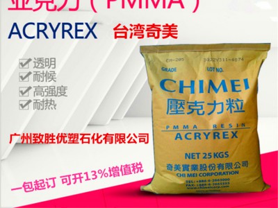 台湾奇美PMMA/压克力CM-203/奇美PMMA塑胶原料