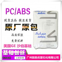 基础创新塑料（美国）/PC+ABS  C6600/美国GE