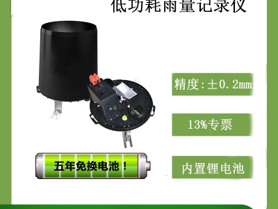 灵犀JL-21-A3 低功耗雨量记录仪