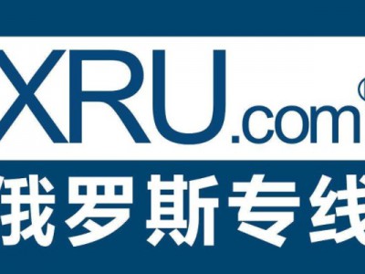 浙江宁波绍兴柯桥诸暨出口俄罗斯物流陆运双清服务