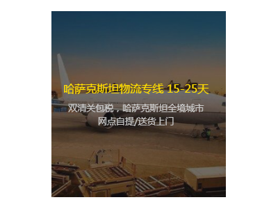 化工涂料到哈萨克斯坦俄罗斯物流货运专线公司