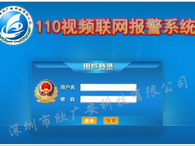 110联网报警系统,视频联网报警中心平台
