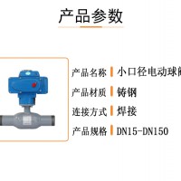 小口径电动全焊接球阀的操作要求-厂家直供-瑞柯斯