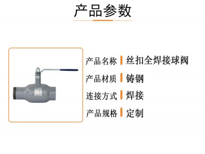 丝扣全焊接球阀的报价说明-厂家-型号-瑞柯斯阀门