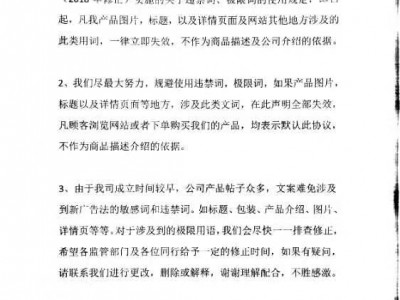 丰鑫源关于违禁词极限词失效协议