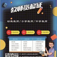 嵊州新昌1恒航教育_教师资格证培训机构_20年教学经验