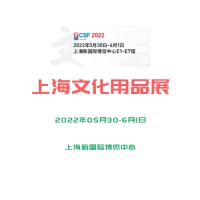 2022年第116届中国文化用品文具展