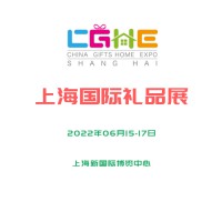 2021第20届上海国际礼品及家居用品展（上海礼品展）