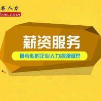 镇江薪资服务认准邦芒 企业成本综合解决方案服务商