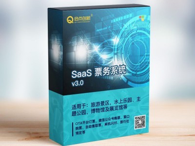 金门县景区SaaS电子票务系统 云端电子门票管理 启点科技