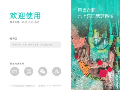 龙海市水上主题公园门票系统 水上乐园智能检票通道闸 启点科技