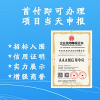 山西金鼎认证 AAA信用等级七证一牌 周期 流程