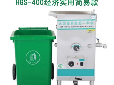 火锅店油水分离器HGS-400经济实用简易款