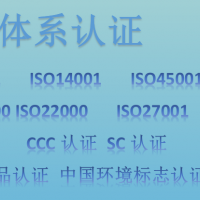 山东省淄博市申报ISO三体系认证的内容