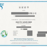 山东省淄博市申报ISO16949认证