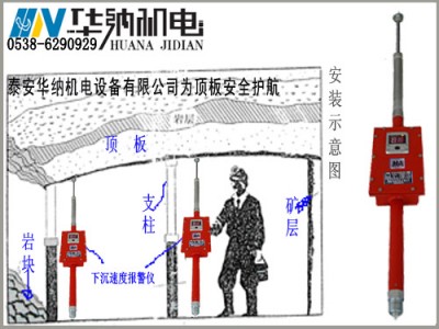 DSB-1型顶板下沉速度报警仪