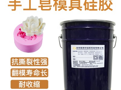 香皂翻模硅胶 食品级液体硅胶厂家 工艺品模具硅胶