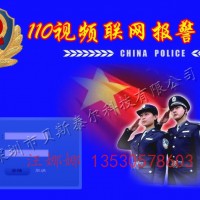 紧急呼叫报警系统 一键报警系统 110可视对讲报警系统