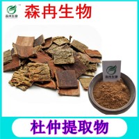 森冉生物 杜仲提取物 丝棉皮提取物 绿原酸