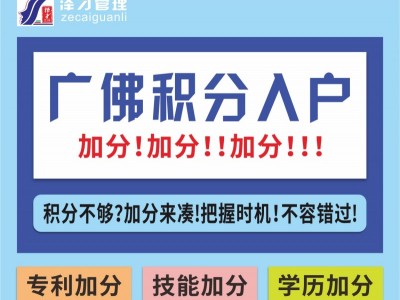 佛山户口代理，人才引进入户，积分入户，稳定就业入户