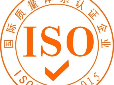 山西太原iso9001认证费用