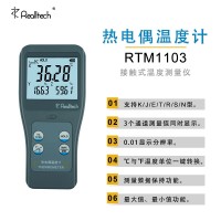 RTM1103接触式温度测量仪高分辨率3通道热电偶测温计