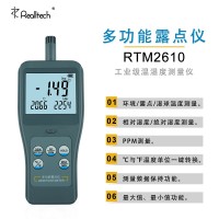 RTM-2610高精度工业环境温湿度仪多功能露点温度计