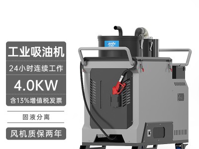 凯德威吸尘器DL-4026Y工业用吸油机265L 4000W