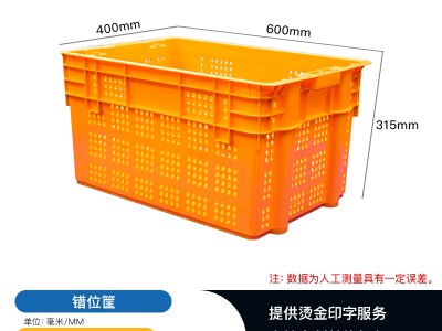 供应贵州遵义错位筐 套叠筐 可插式周转筐 塑料筐