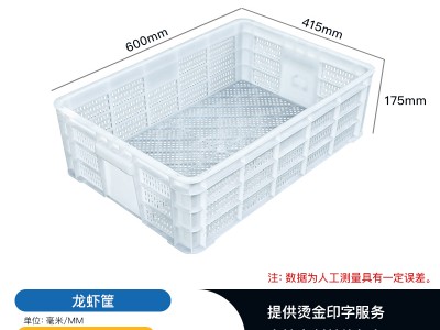 供应贵州遵义龙虾筐 周转筐 可堆码塑料筐 抗摔耐磨