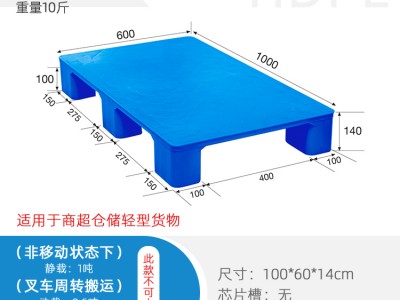 全新塑料托盘 1*0.6米六脚平板托盘 商超仓储托盘